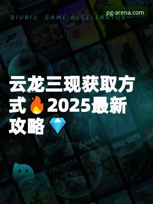 PG游戏平台下载方式迎来新变革：跨设备无缝获取成主流趋势