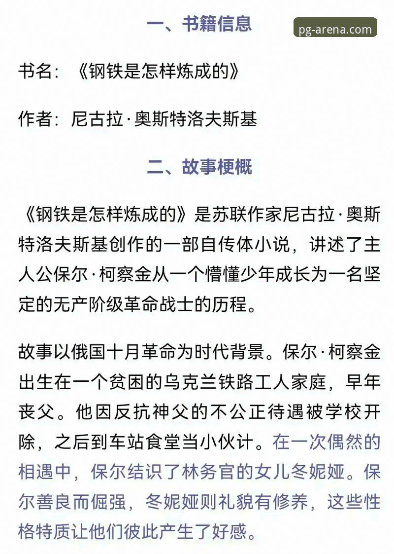 从香肠厂到足球帝国：赫内斯47年成功之路的实用启示